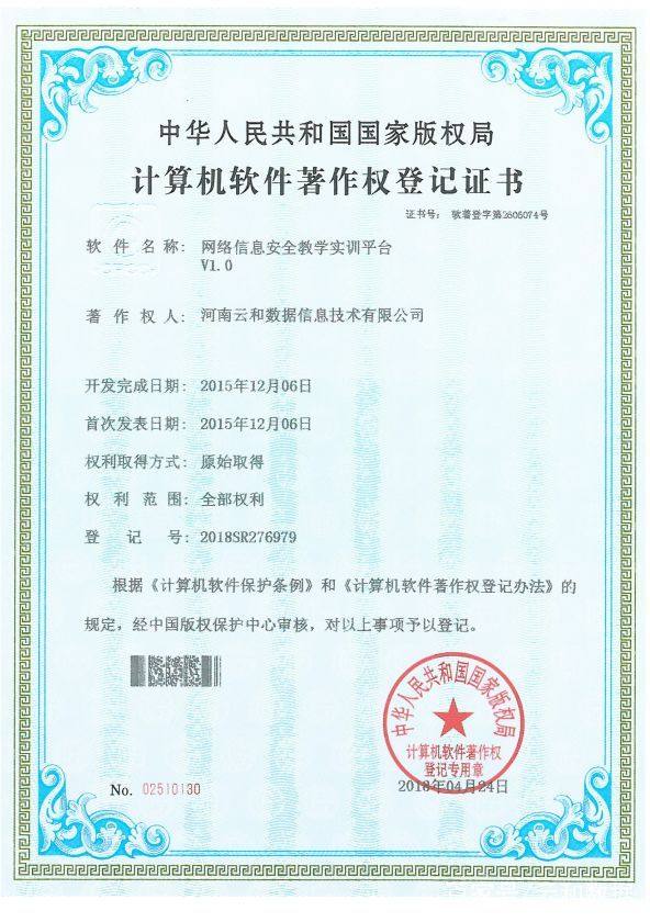 技術立企，創新驅動 云和數據再獲9項軟件著作權，深化網絡與信息安全布局